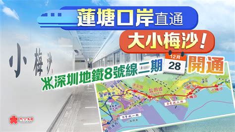 蓮塘口岸地鐵線|蓮塘口岸開放時間｜深圳地鐵交通＋直通巴士/小巴路線/停車